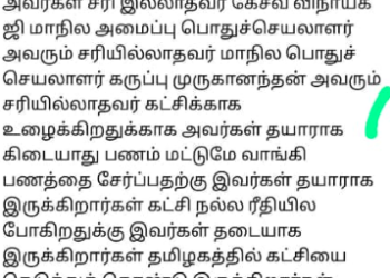 மயிலாடுதுறையில் பாஜக மாவட்ட தலைவர் தாக்கியதாக கூறி முன்னாள் நிர்வாகி மருத்துவமனையில் அனுமதி