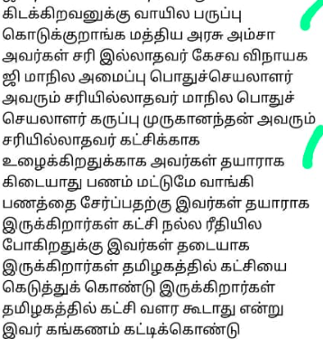 மயிலாடுதுறையில் பாஜக மாவட்ட தலைவர் தாக்கியதாக கூறி முன்னாள் நிர்வாகி மருத்துவமனையில் அனுமதி