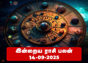 இன்றைய ராசிபலன் – செப்டம்பர் 14, 2025 (ஞாயிற்றுக்கிழமை)