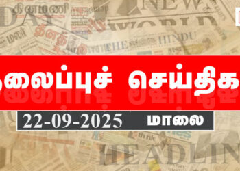 Today Headlines | தலைப்புச் செய்திகள் – 22 SEP 2025 | Retro tamil