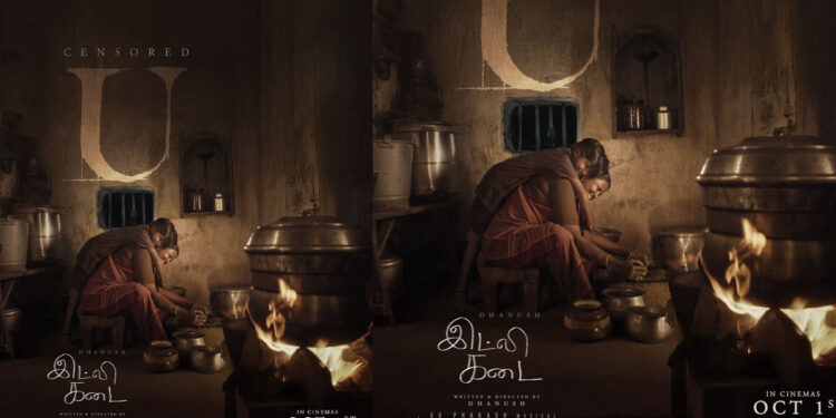 தனுஷ்-ன் ‘இட்லி கடை’ படத்திற்கு “யு” சான்றிதழ்!