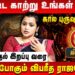 மிதுனம் – அதிர்ஷ்ட காற்று உங்கள் பக்கம் | Mithunam | Jeevitha Sureshkumar | Retro Aanmeegam