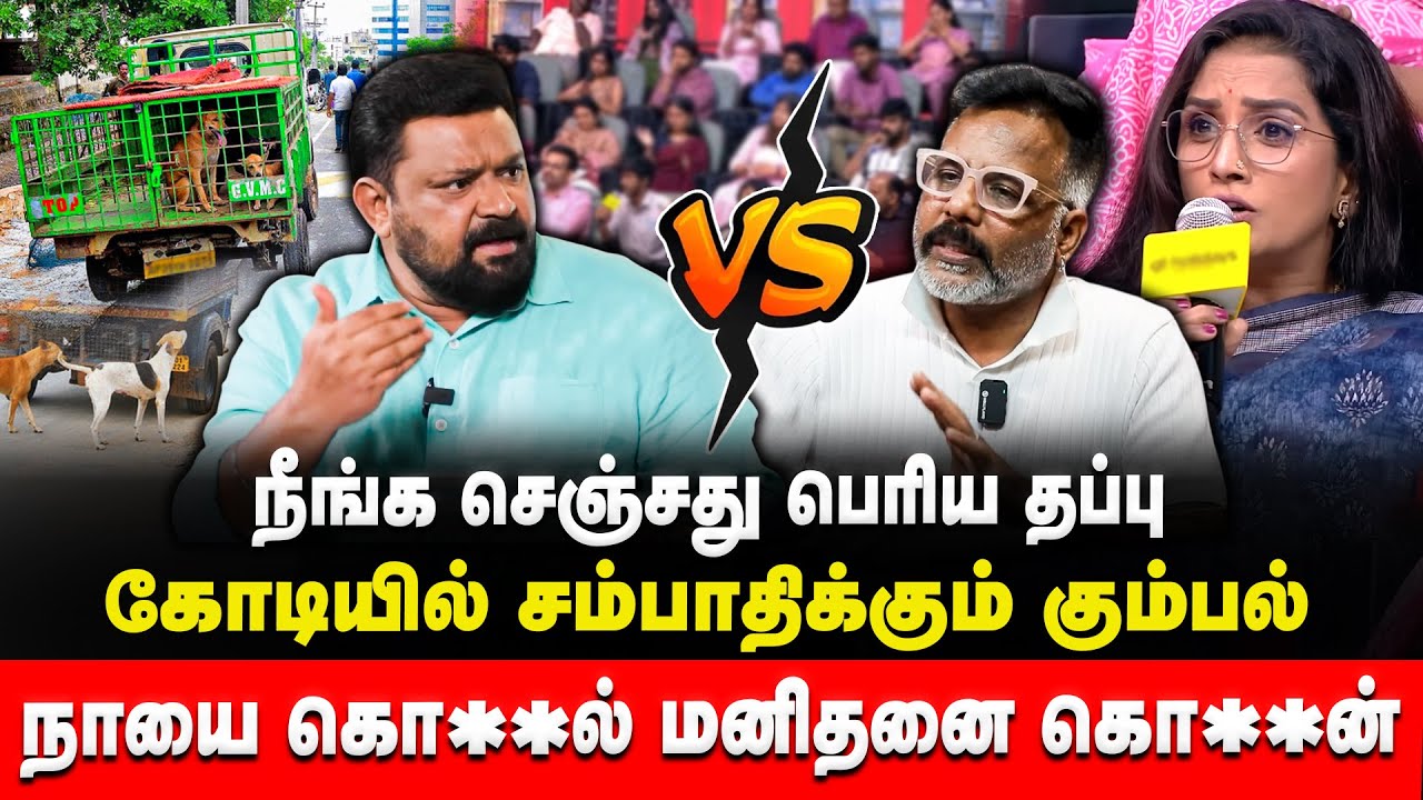 நாய்களுக்கு இங்க தனி Scheme கொண்டு வர வேண்டும் | Neeya Naana | Dog Issue | PETA | Retro Voice