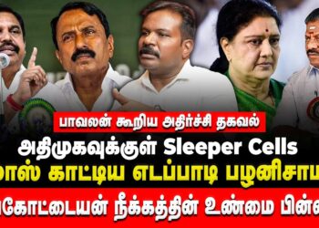 செங்கோட்டையன் நீக்கத்தின் உண்மை பின்னணி | Pavalan | Sengottaiyan | EPS | OPS | ADMK | VCK