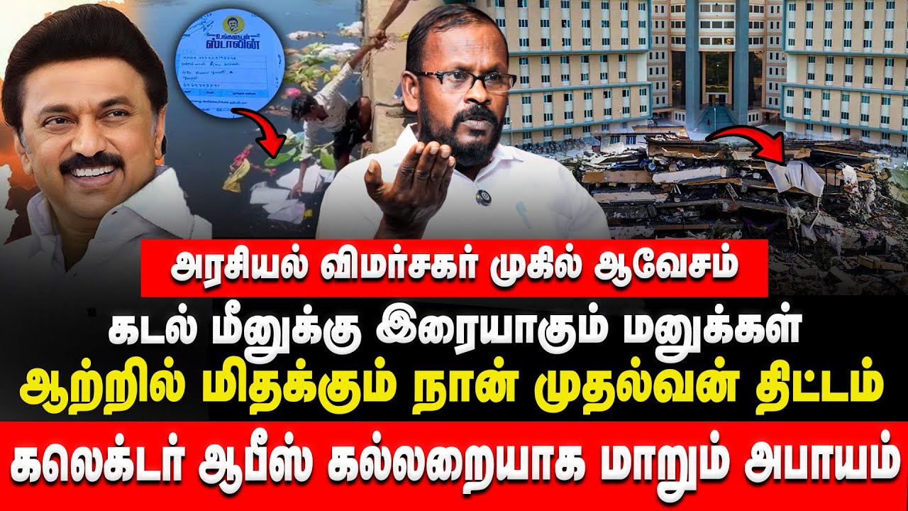 ஆற்றில் மிதக்கும் நான் முதல்வன் திட்டம் | Mugil | Naan Muthalvan | MK Stalin | Retro Voice