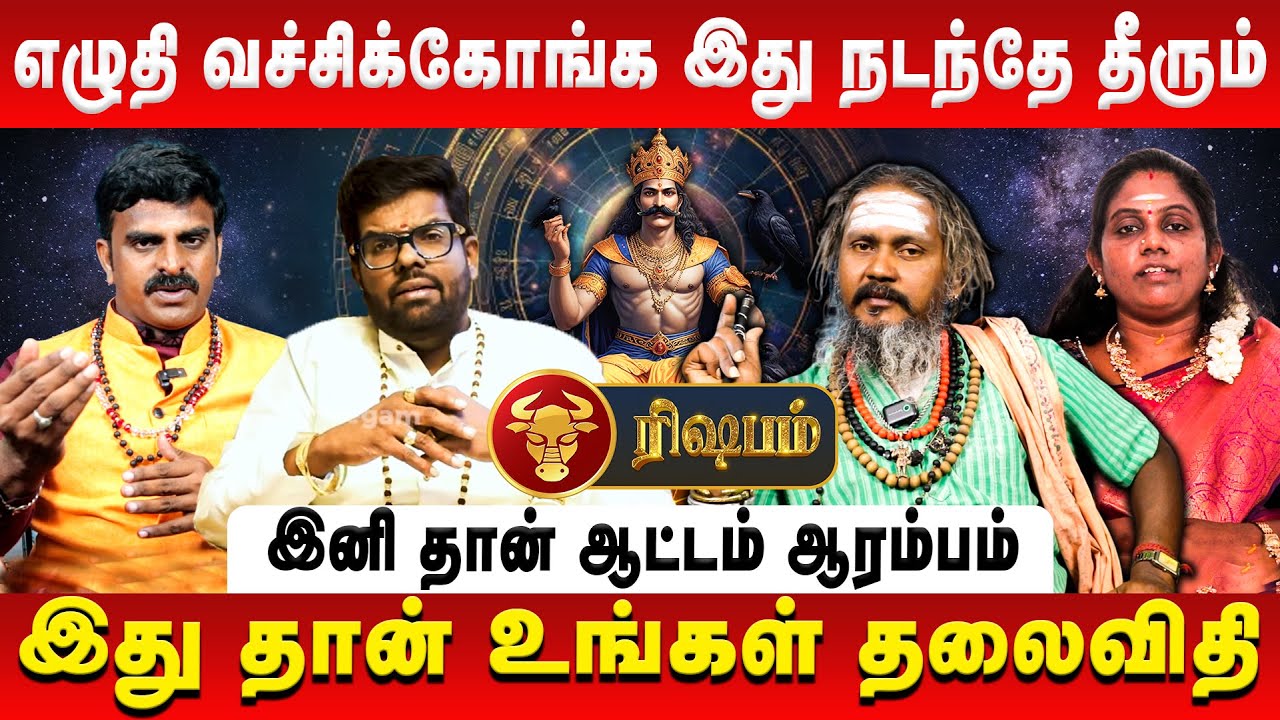 ரிஷபம் – எழுதி வச்சிக்கோங்க இது நடந்தே தீரும் | Rishabam | Sani Vakra Peyarchi | Retro Aanmeegam