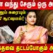 மிதுனம் – உங்களை வந்து சேரும் ஒரு அதிர்ஷ்டம் | Mithunam | Jeevitha Sureshkumar | Retro Aanmeegam