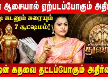 துலாம் – திடீர் ஆசையால் ஏற்படப்போகும் அதிர்ச்சி | Thulam | Jeevitha Sureshkumar | Retro Aanmeegam