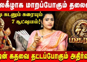 மகரம் – தலைகீழாக மாறப்போகும் தலைவிதி | Magaram | Jeevitha Sureshkumar | Retro Aanmeegam