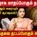 மகரம் – தலைகீழாக மாறப்போகும் தலைவிதி | Magaram | Jeevitha Sureshkumar | Retro Aanmeegam