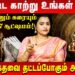 மீனம் – அதிர்ஷ்ட காற்று உங்கள் பக்கம் | Meenam | Jeevitha Sureshkumar | Retro Aanmeegam