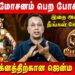 மேஷம் – சாப விமோசனம் பெற போகிறீர்கள் | Mesham | AK Balasubramanian | Retro Aanmeegam