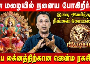 ரிஷபம் – பண மழையில் நனைய போகிறீர்கள் | Rishabham | AK Balasubramanian | Retro Aanmeegam