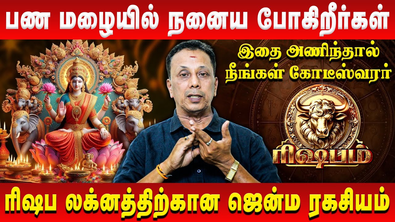 ரிஷபம் – பண மழையில் நனைய போகிறீர்கள் | Rishabham | AK Balasubramanian | Retro Aanmeegam