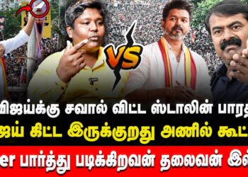 விஜய்க்கு சவால் விட்ட ஸ்டாலின் பாரதி | Stalin Bharathi | NTK | Seeman | TVK | Vijay | Retro Voice
