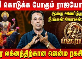 மகரம் – சனி கொடுக்க போகும் ராஜயோகம் | Magaram | AK Balasubramanian | Retro Aanmeegam