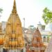 காசி விஸ்வநாதர் கோவில்