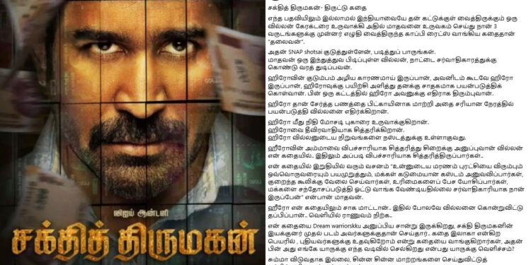 ‘சக்தித் திருமகன்’ கதை திருட்டு சர்ச்சை – “உழைத்து எழுதியது தான் !” : இயக்குனர் அருண் பிரபு விளக்கம்