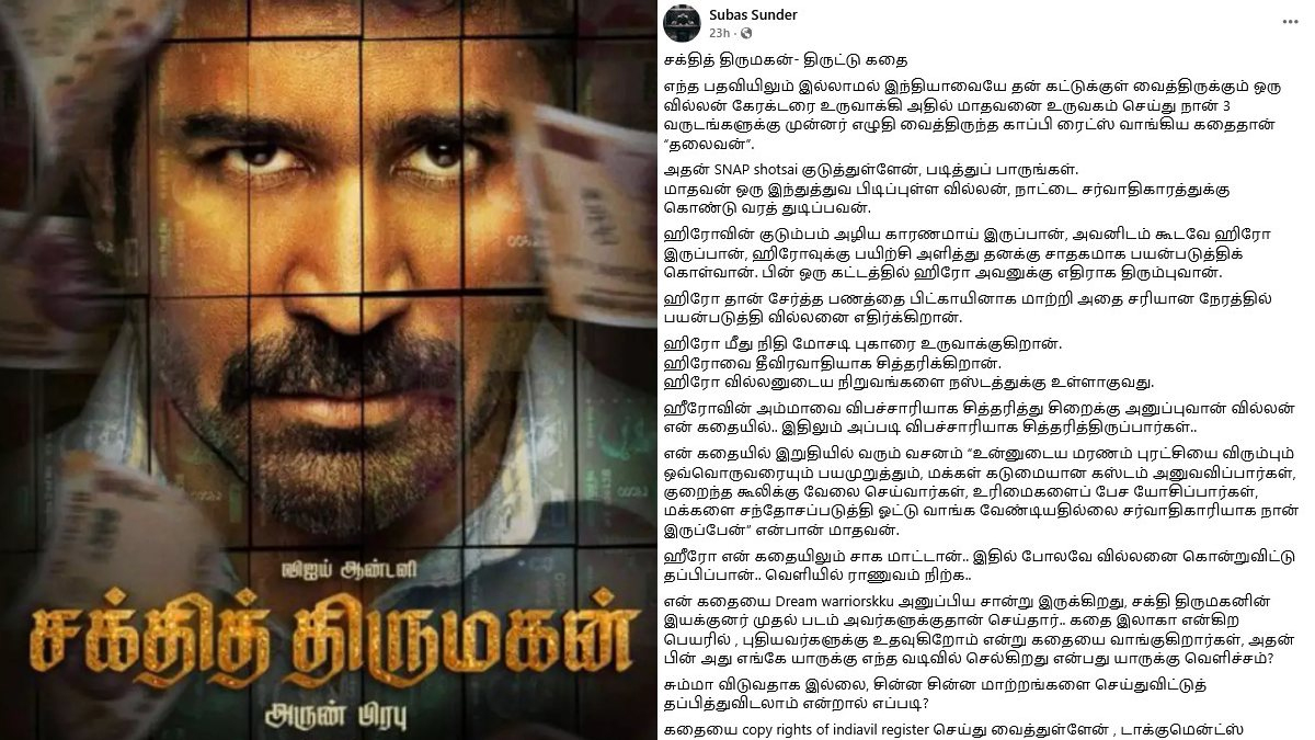 ‘சக்தித் திருமகன்’ கதை திருட்டு சர்ச்சை – “உழைத்து எழுதியது தான் !” : இயக்குனர் அருண் பிரபு விளக்கம்