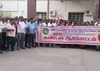9 அம்ச கோரிக்கைகளை வலியுறுத்தி விழுப்புரம் ஆட்சியர் அலுவலகம் முன்பாக பணி முடித்து நூறுக்கும் மேற்பட்ட வருவாய் துறை ஊழியர்கள் கண்டன ஆர்ப்பாட்டம்