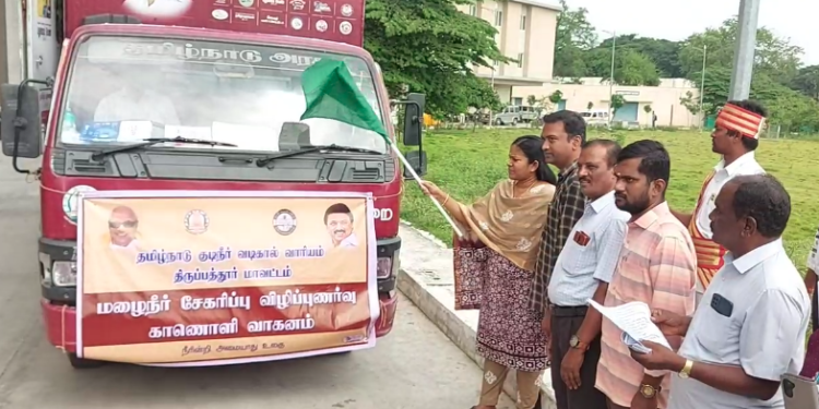 மழைநீர் சேகரிப்பு குறித்த விழிப்புணர்வு பேரணி