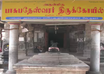 பசுபதேஸ்வரர் திருக்கோயில்