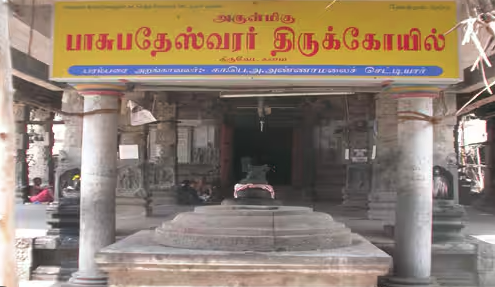 பசுபதேஸ்வரர் திருக்கோயில்