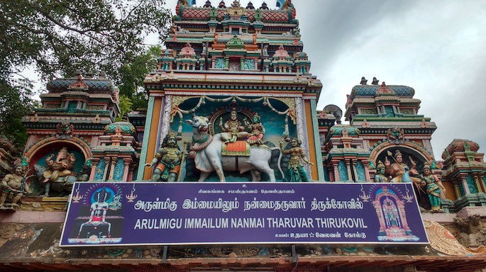 இம்மையில் நன்மை தருவார் கோயில் ‘நில ஸ்தலம்