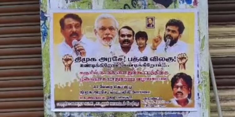 தமிழகத்தில் அடுத்து போஸ்டர் யுத்தமா..?