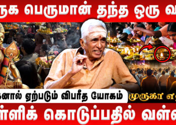 முருக பெருமான் தந்த ஒரு வரம் | Vaadhavooran | Murugan History | Divine | Sashti | Retro Aanmeegam