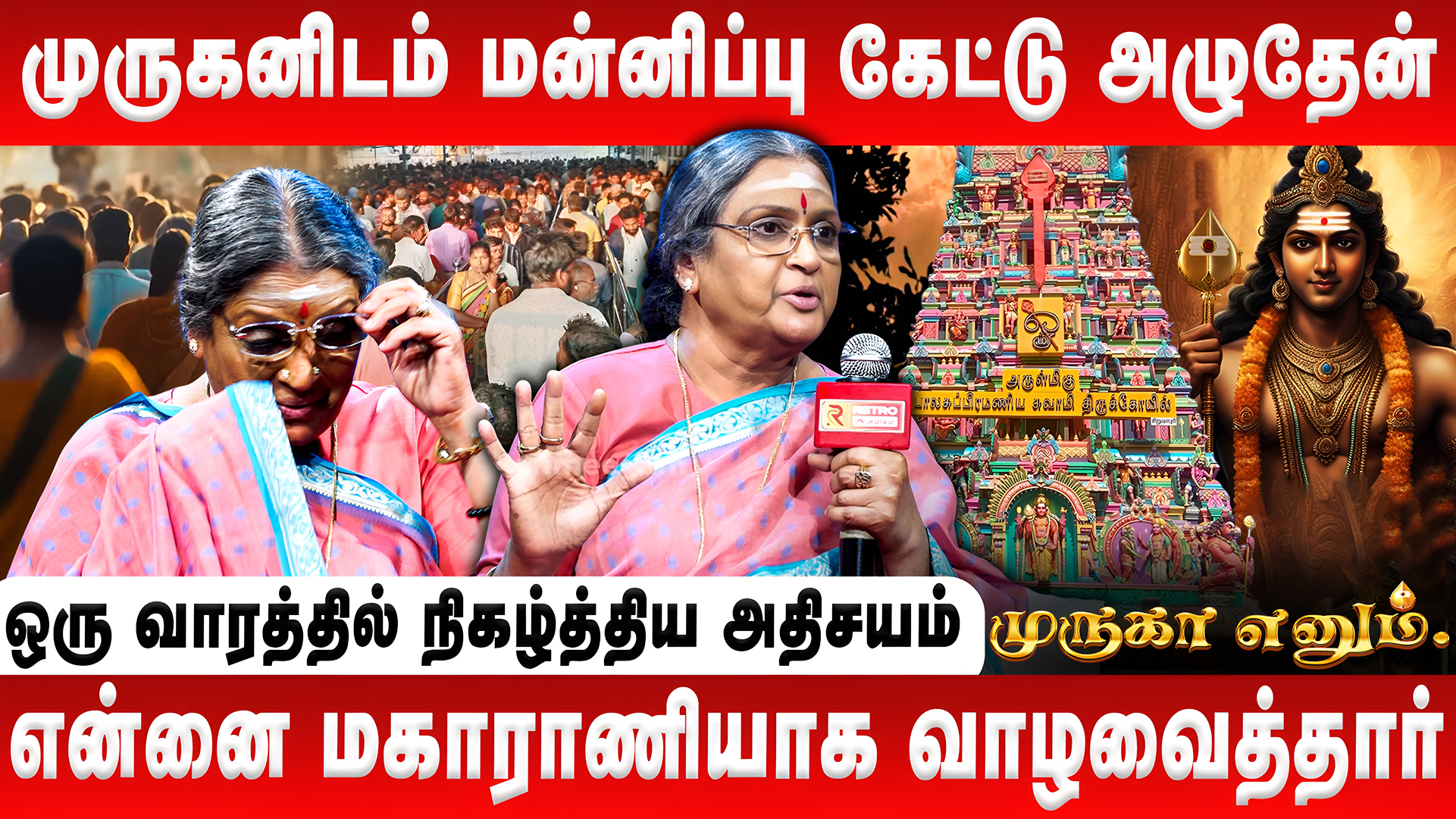 முருகனிடம் அழுதேன் 😭 ஒரு வாரத்தில் நிகழ்த்திய அதிசயம் | Vadivukarasi | Sriruvapuri Murugan | Murugan History