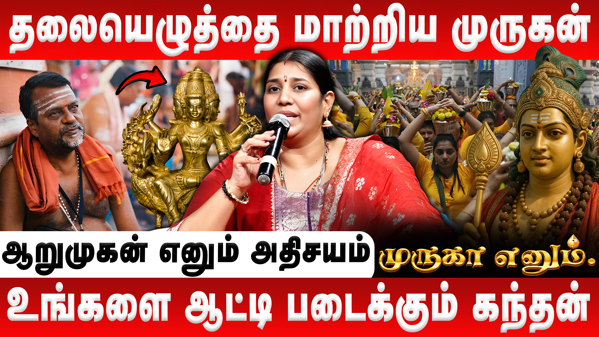 தலையெழுத்தை மாற்றிய முருக பெருமான் | Vidhya Karthik | Murugan History | Divine | Sashti