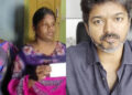 “விஜய் நேரில் ஆறுதல் கூறவில்லை” – வழங்கிய ரூ.20 லட்சத்தை திருப்பி அனுப்பிய பெண்