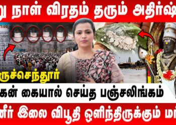 ஆறு நாள் விரதம் தரும் அதிர்ஷ்டம் | Jeevitha Sureshkumar | Tiruchendur | Muruga | Sashti