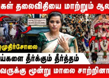 உங்கள் தலைவிதியை மாற்றும் ஆலயம் | Jeevitha Sureshkumar | Pazhamuthirsolai | Murugan | Sashti