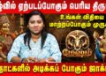 மேஷம் – வாழ்வில் ஏற்படப்போகும் பெரிய திருப்பம் | Mesha Rasi | Sara Tarrot | Retro Aanmeegam