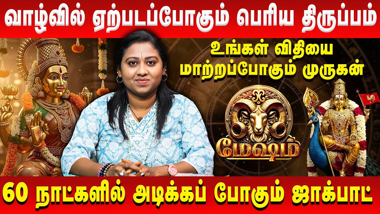 மேஷம் – வாழ்வில் ஏற்படப்போகும் பெரிய திருப்பம் | Mesha Rasi | Sara Tarrot | Retro Aanmeegam