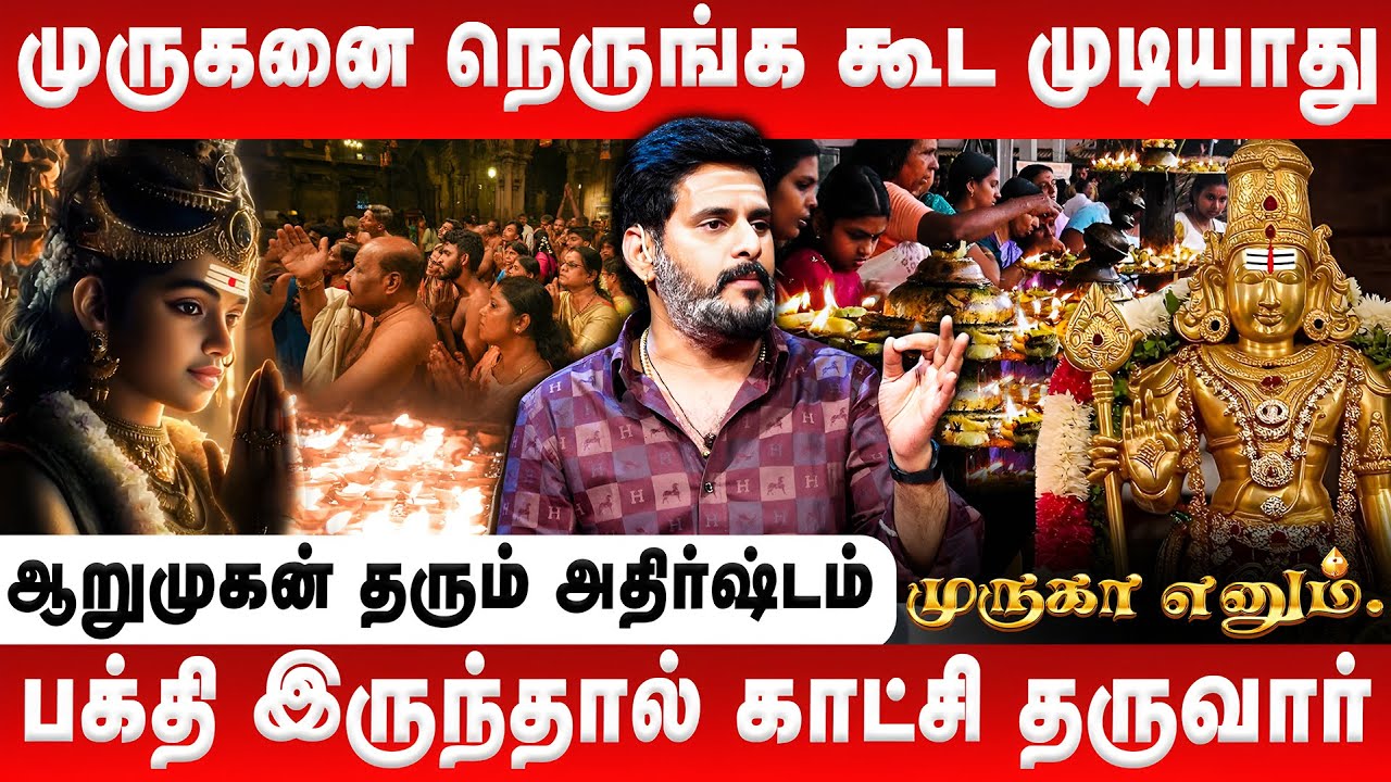 பக்தி இருந்தால் காட்சி தரும் முருகன் | Magesh Iyer | Murugan | Divine | Sashti | Retro Aanmeegam