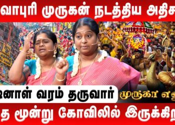 சிறுவாபுரி முருகன் நடத்திய அதிசயம் | Mylai Karpagalakshmi | Murugan History | Retro Aanmeegam