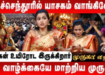 திருச்செந்தூரில் யாசகம் வாங்கினேன் | Jeevitha Sureshkumar | Murugan History | Retro Aanmeegam