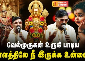 உள்ளத்திலே நீ இருக்க உன்னை நம்பி.. | Ullathile Nee Irukka | Murugan Song | Singer Velmurugan