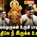 உள்ளத்திலே நீ இருக்க உன்னை நம்பி.. | Ullathile Nee Irukka | Murugan Song | Singer Velmurugan