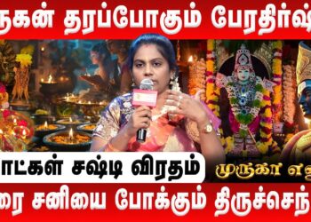 6 நாட்கள் சஷ்டி விரதம் | முருகன் தரப்போகும் பேரதிர்ஷ்டம் | Murugan History | Meenakshi Paramaguru