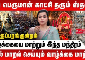வேல் மாறல் செய்யும் வாழ்க்கை மாற்றம் | Jeevitha Sureshkumar | Tiruparankundram | Muruga | Sashti