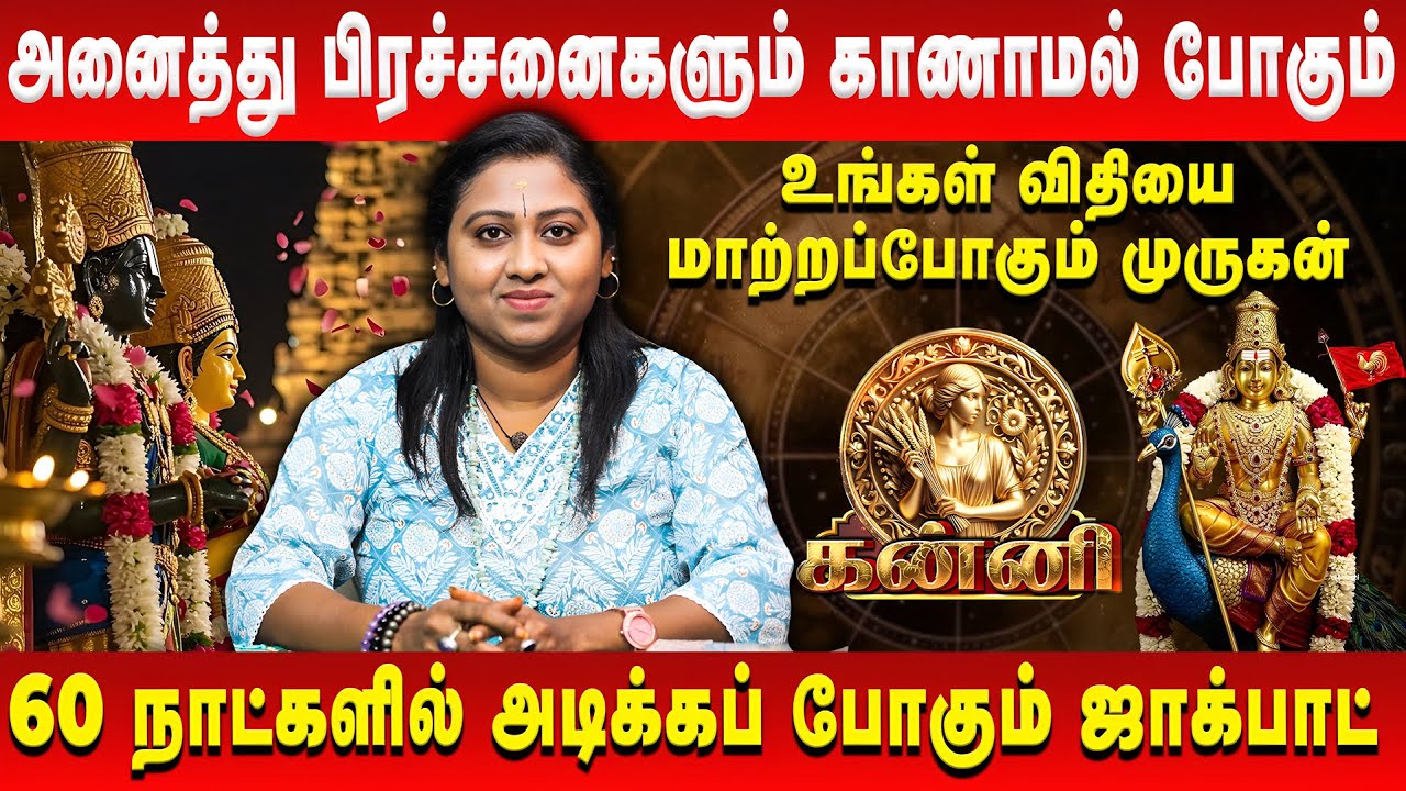 கன்னி – அனைத்து பிரச்சனைகளும் காணாமல் போகும் | Kanni Rasi | Sara Tarrot | Retro Aanmeegam