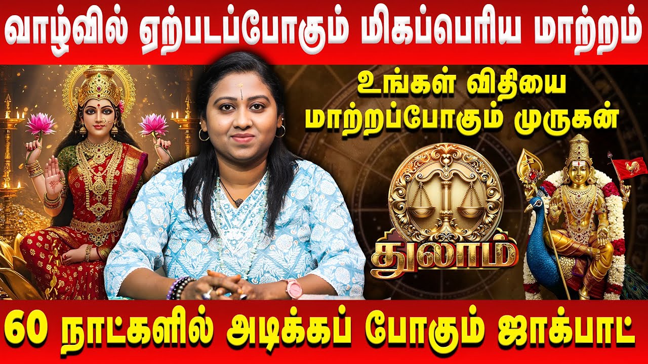 துலாம் – வாழ்வில் ஏற்படப்போகும் மிகப்பெரிய மாற்றம் | Thula Rasi | Sara Tarrot | Retro Aanmeegam