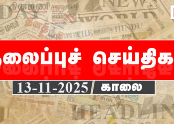 Today Headlines | தலைப்புச் செய்திகள் – 13 November 2025 | Retro tamil