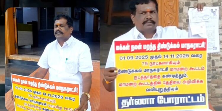 மன்ற கூட்டம் நடைபெறாததை கண்டித்து பாஜக உறுப்பினர் தர்ணா