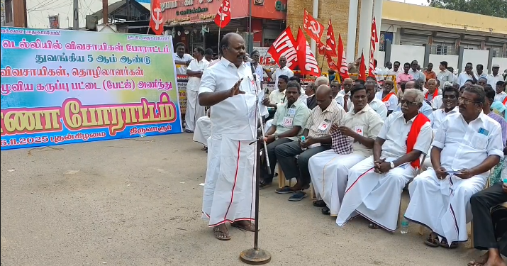 டெல்லியில் விவசாயிகள் போராட்டம் துவங்கிய 5 ஆம் ஆண்டு விவசாயிகள் தொழிலாளர்கள் நாடு தழுவிய தர்ணா போராட்டம்