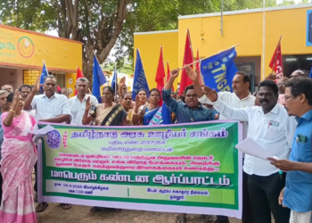 கொள்ளிடம் ஒன்றியம் வட்டார மருத்துவ அலுவலரின் தொடர் ஊழியர் விரதபபோக்கை கண்டித்து கண்டன ஆர்ப்பாட்டம்